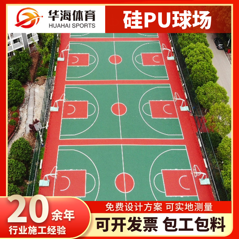 太原市半预制跑道硅PU篮球场 - 方案