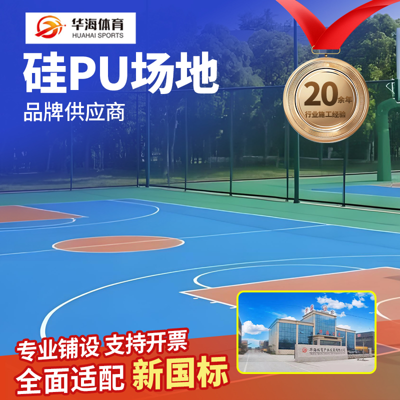 太原市橡胶跑道硅PU - 价格