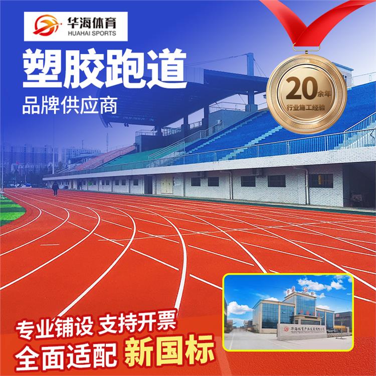 太原市预制跑道卷材预制跑道卷材 - 价格