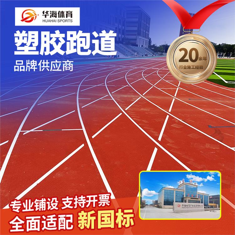 太原市预制型橡胶跑道预制型橡胶跑道 - 哪里好